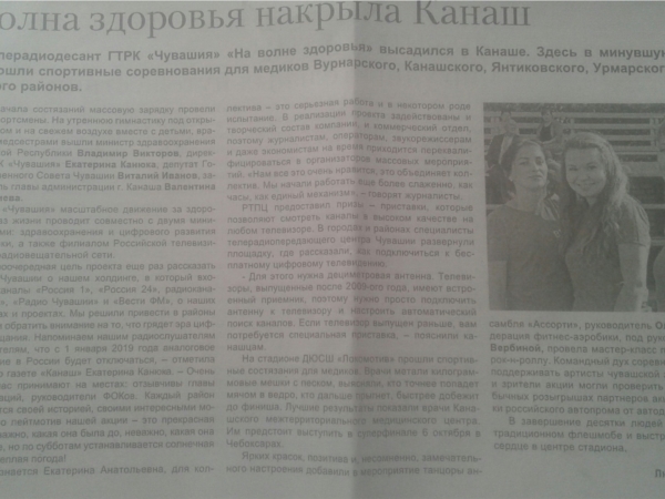 Статья в газете об акции "На волне здоровья"