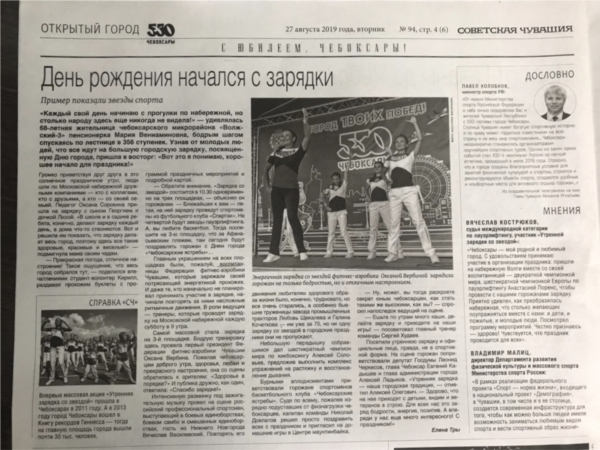 Публикация в газете "Советская Чувашия" 27.08.19