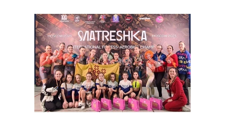 Наши результаты на Международных Соревнованиях по фитнес-аэробике "MATRESHKA FITNESS-AEROBICS CHAMP" в Москве!