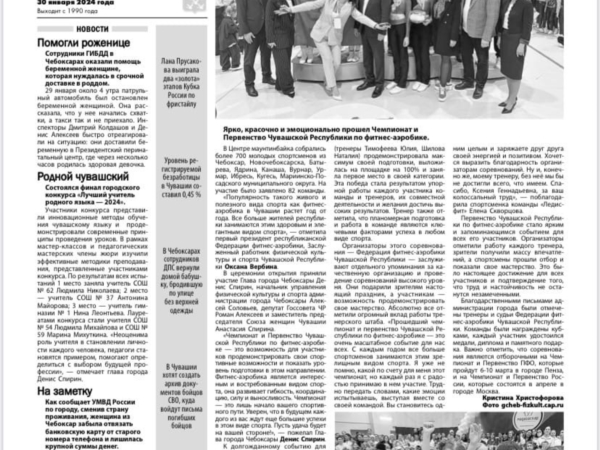 Публикация в газете "Чебоксарские новости"