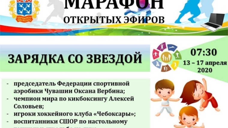 Марафон открытых эфиров